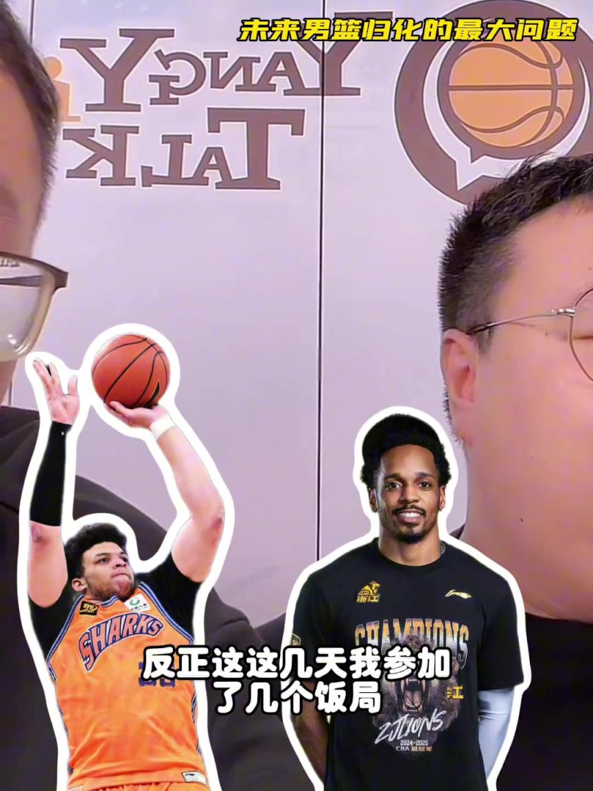任冉：中國男籃再規劃外援不樂觀，轉國籍難度大，花費也巨大